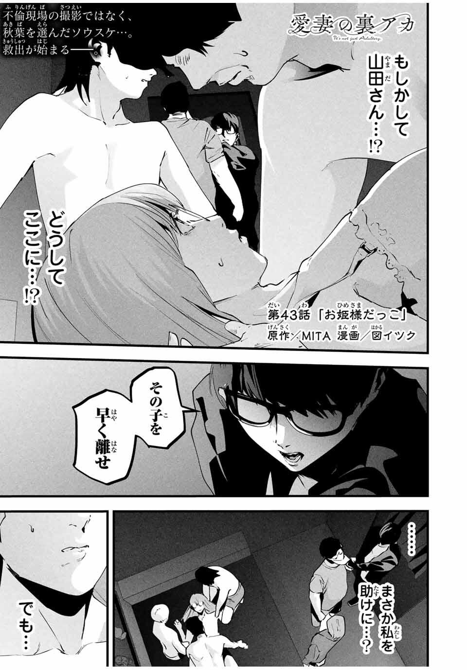 Aisai no Ura Aka Chap 43 - Next Chap 44