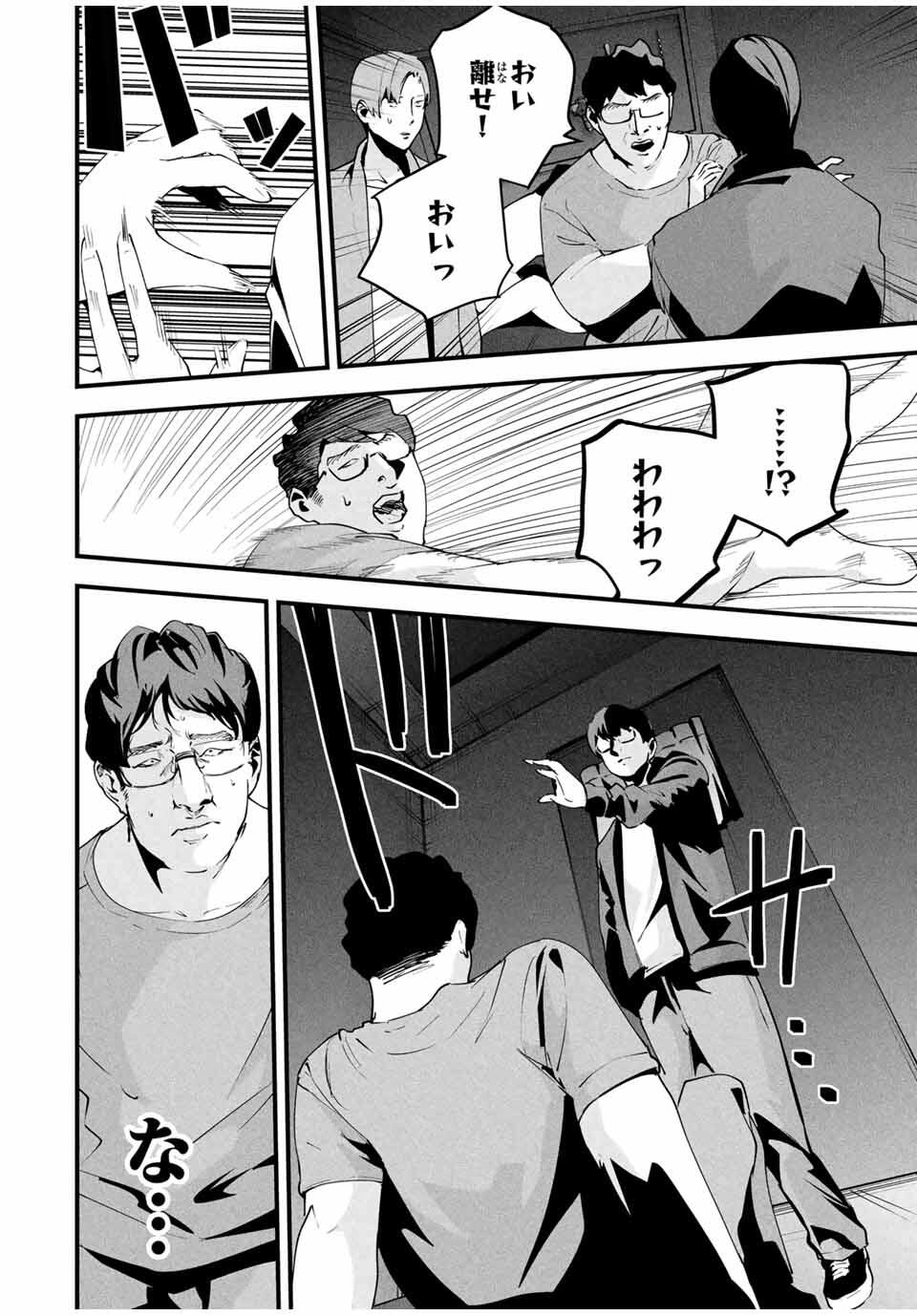 Aisai no Ura Aka Chap 43 - Next Chap 44