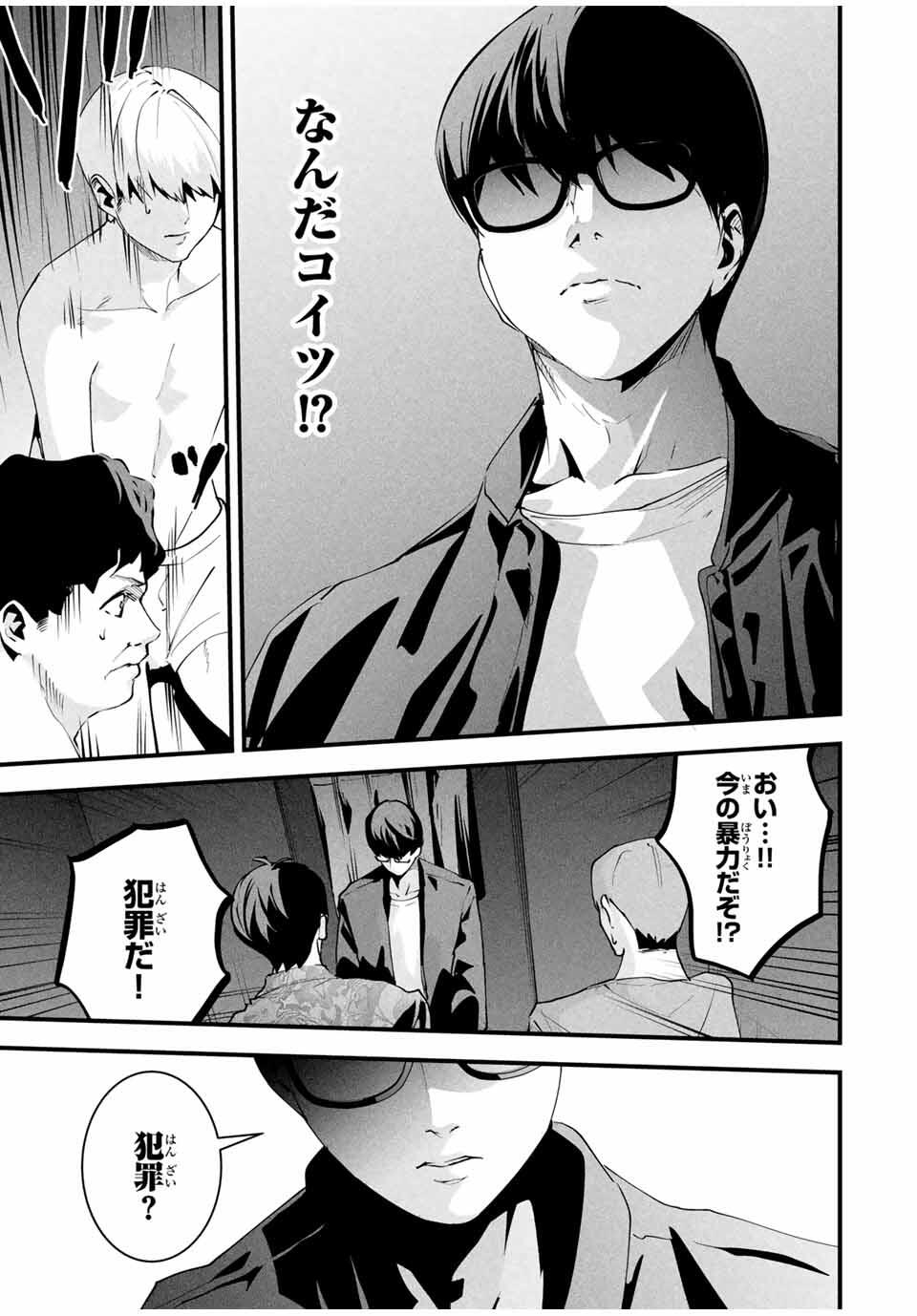 Aisai no Ura Aka Chap 43 - Next Chap 44