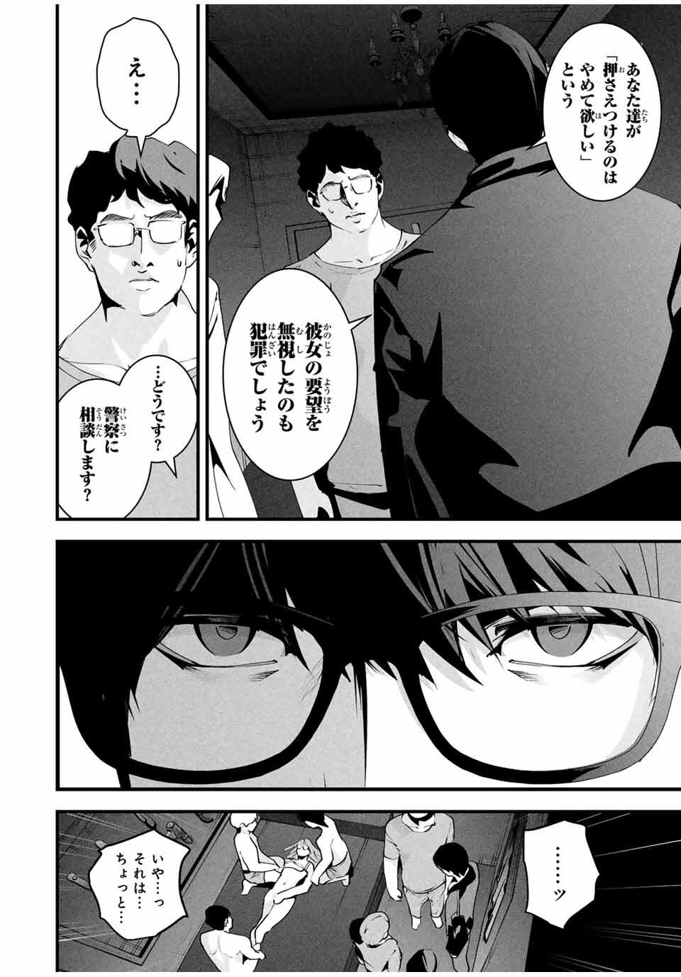 Aisai no Ura Aka Chap 43 - Next Chap 44