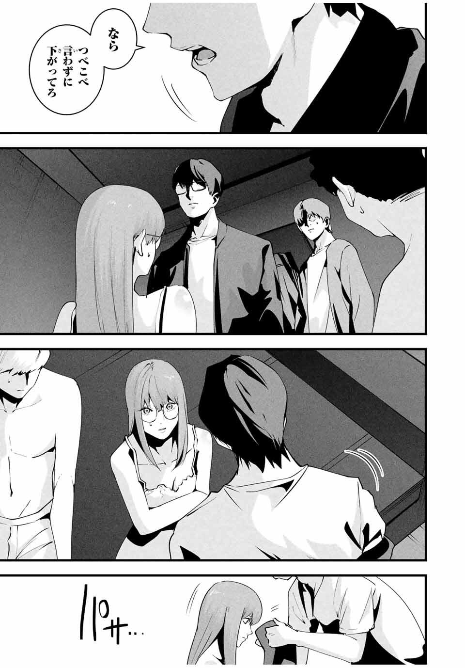 Aisai no Ura Aka Chap 43 - Next Chap 44