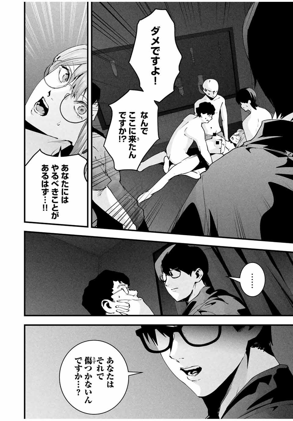 Aisai no Ura Aka Chap 43 - Next Chap 44