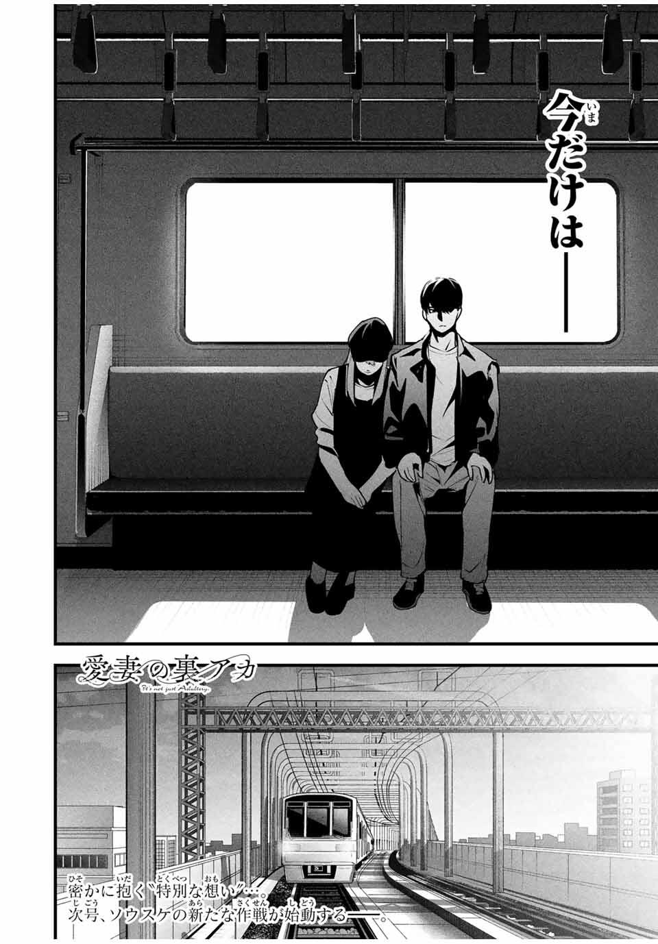 Aisai no Ura Aka Chap 43 - Next Chap 44