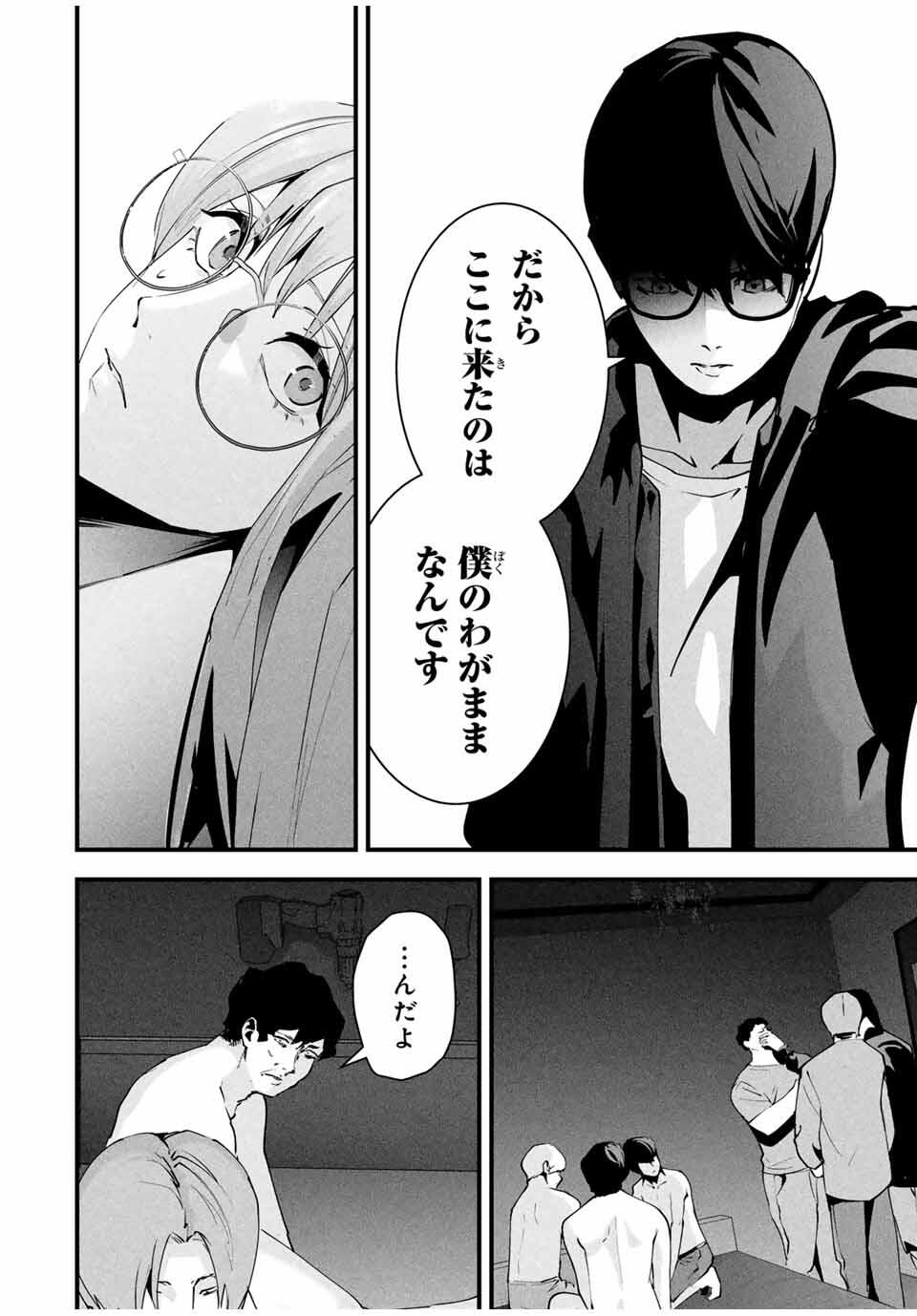 Aisai no Ura Aka Chap 43 - Next Chap 44