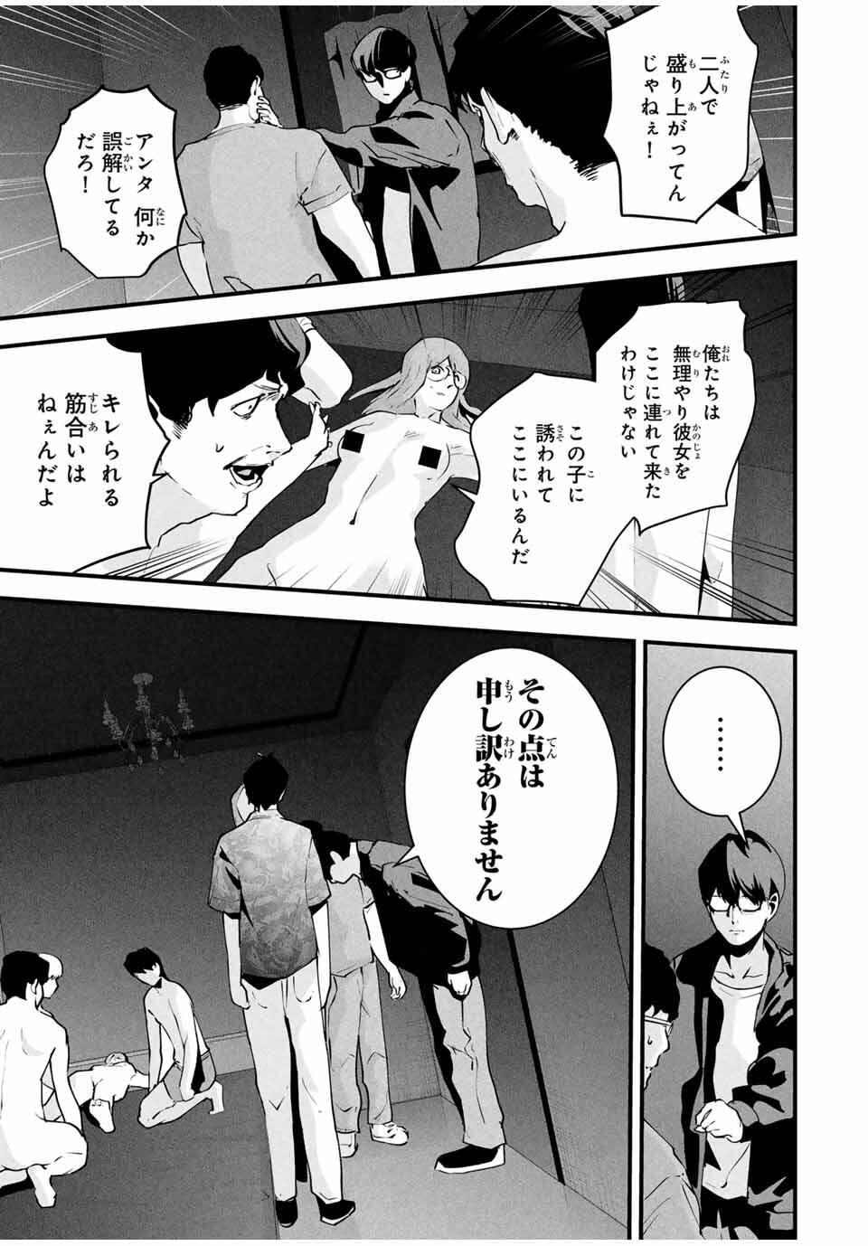 Aisai no Ura Aka Chap 43 - Next Chap 44