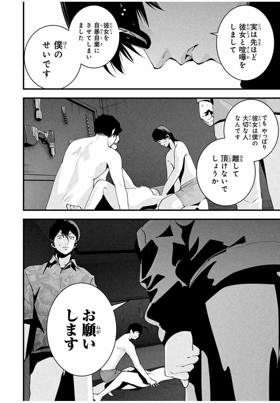 Aisai no Ura Aka Chap 43 - Next Chap 44