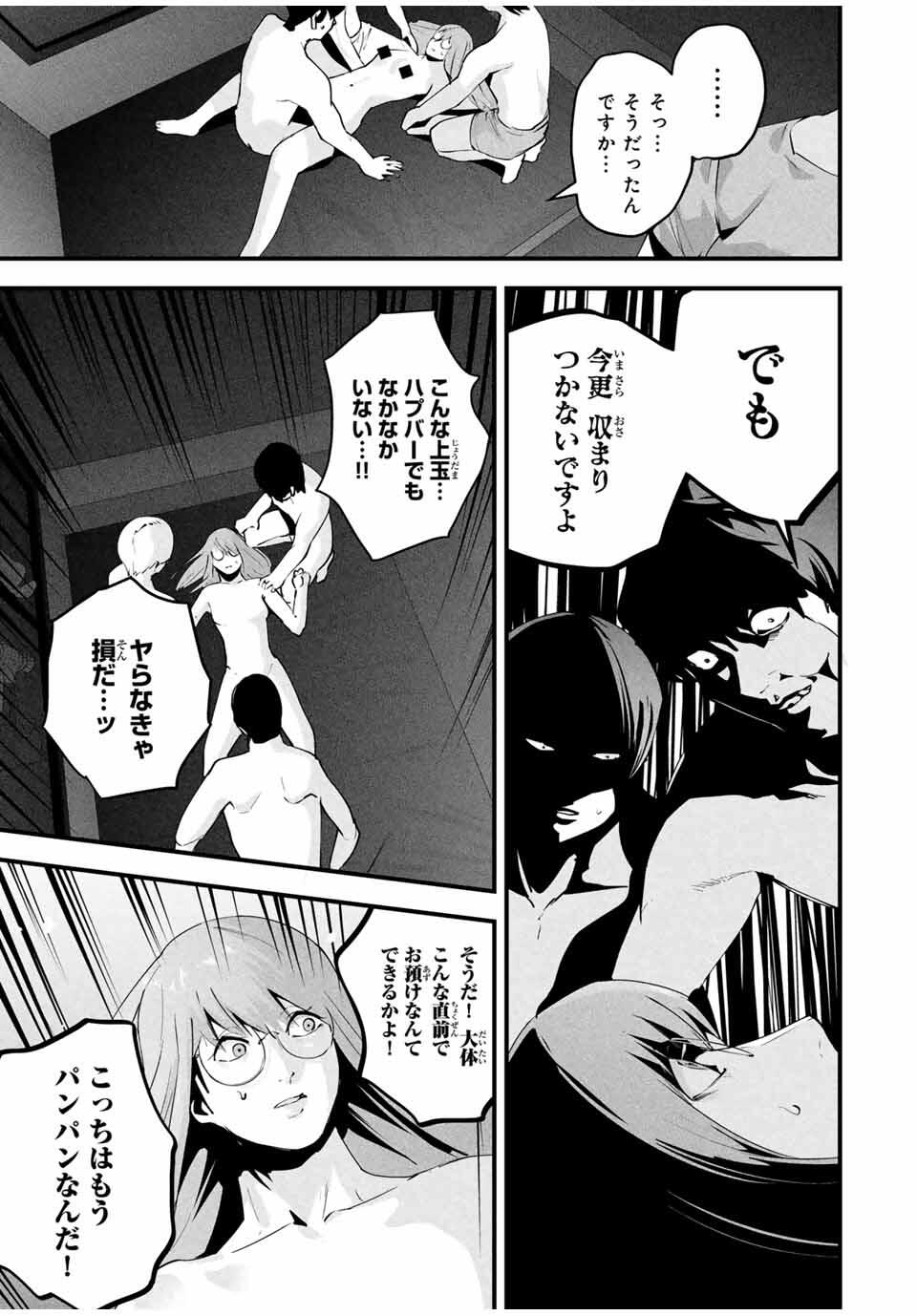 Aisai no Ura Aka Chap 43 - Next Chap 44