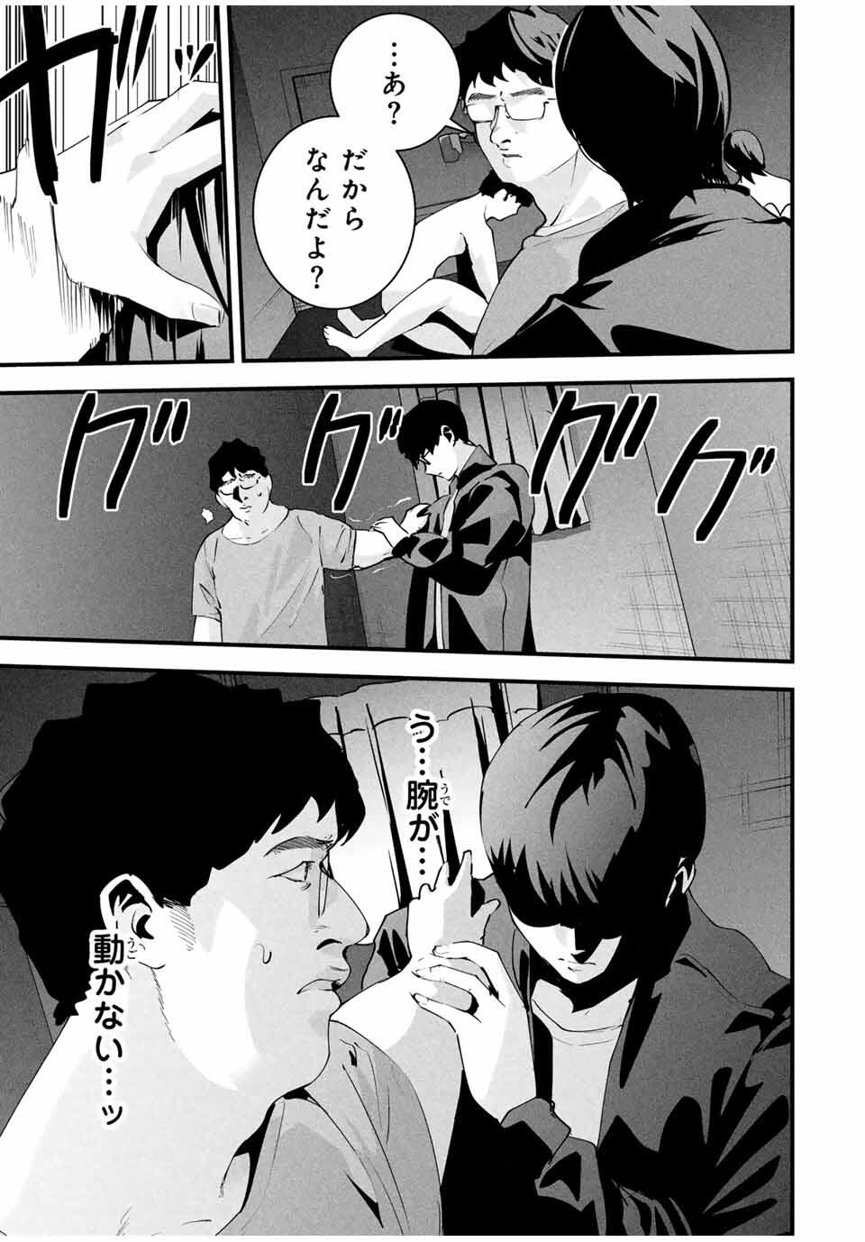 Aisai no Ura Aka Chap 43 - Next Chap 44