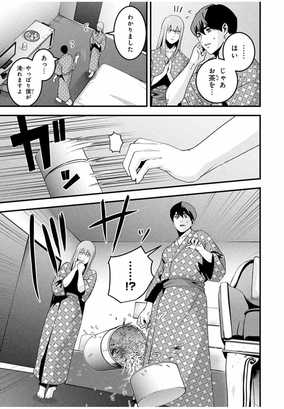 Aisai no Ura Aka Chap 54 - Next Chap 55