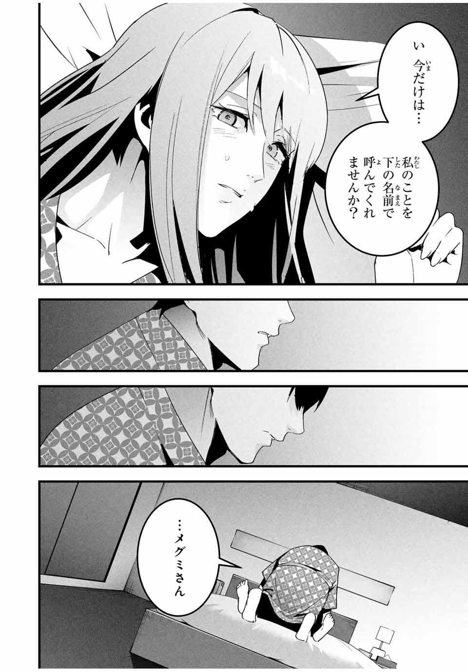 Aisai no Ura Aka Chap 54 - Next Chap 55