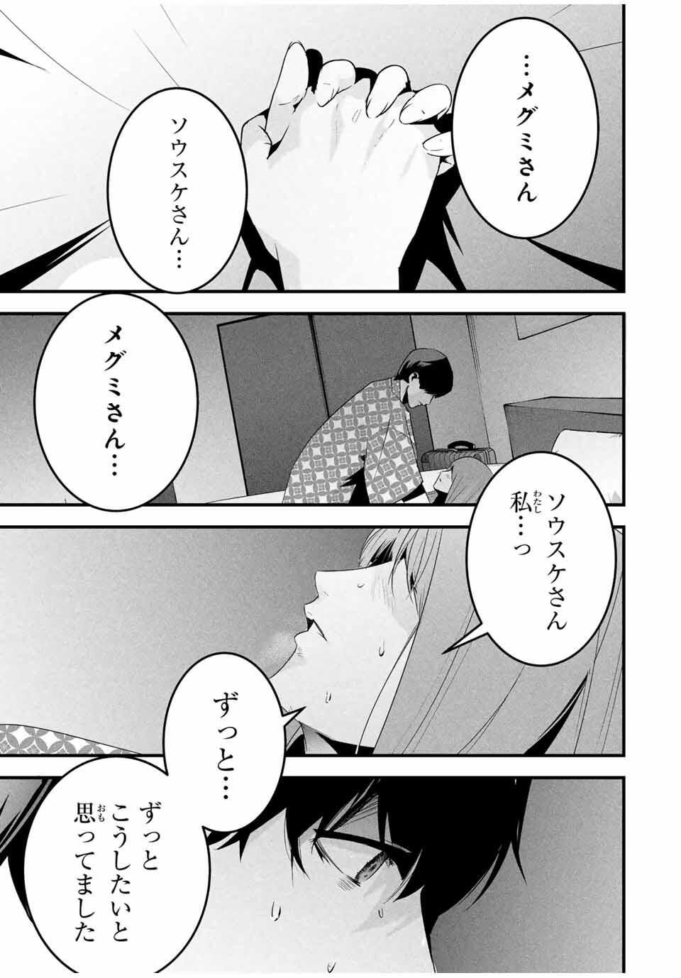 Aisai no Ura Aka Chap 54 - Next Chap 55