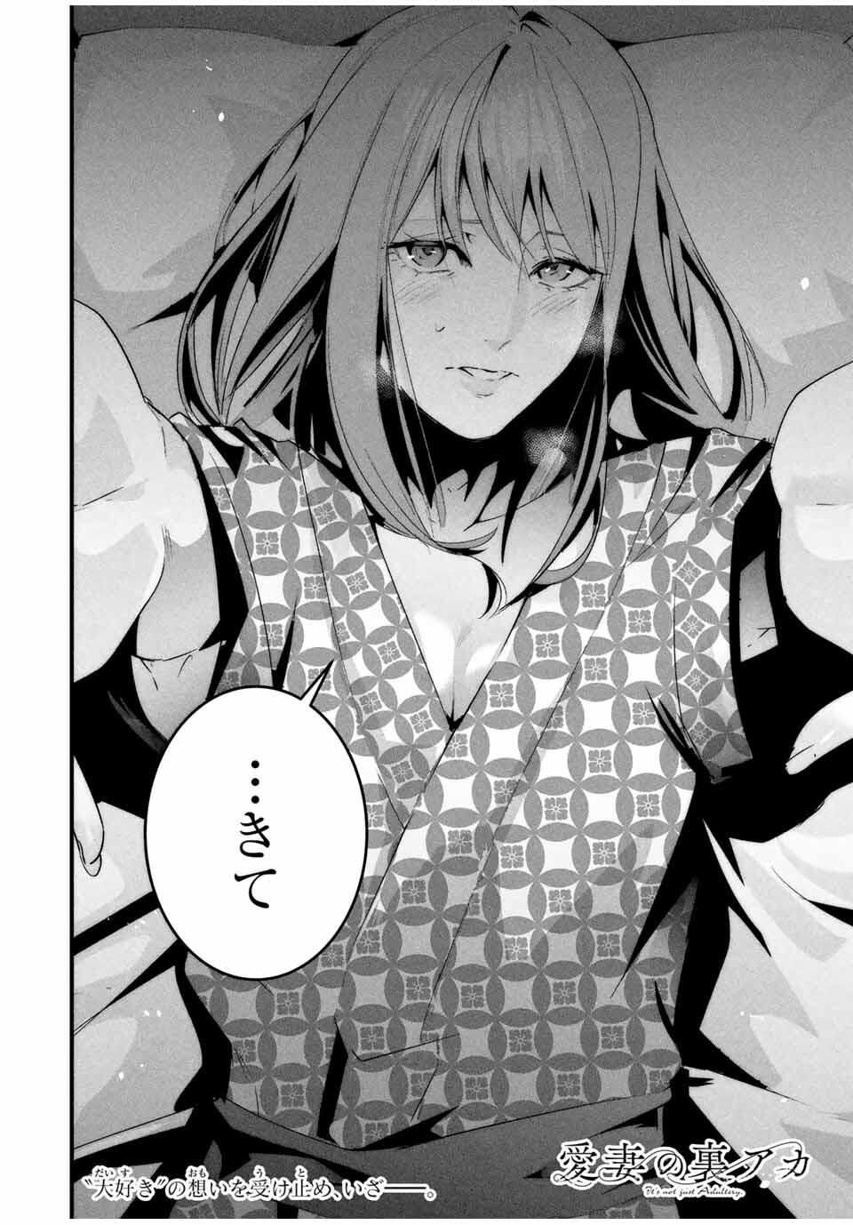 Aisai no Ura Aka Chap 54 - Next Chap 55