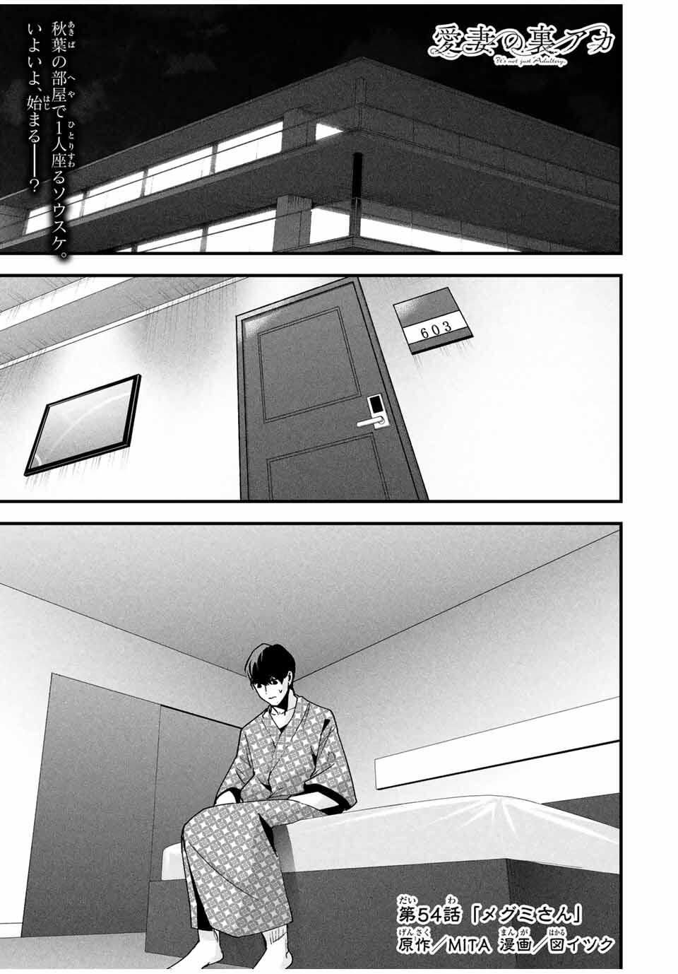 Aisai no Ura Aka Chap 54 - Next Chap 55