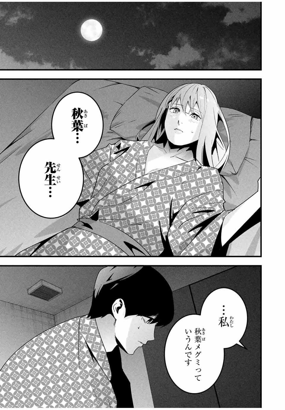 Aisai no Ura Aka Chap 54 - Next Chap 55
