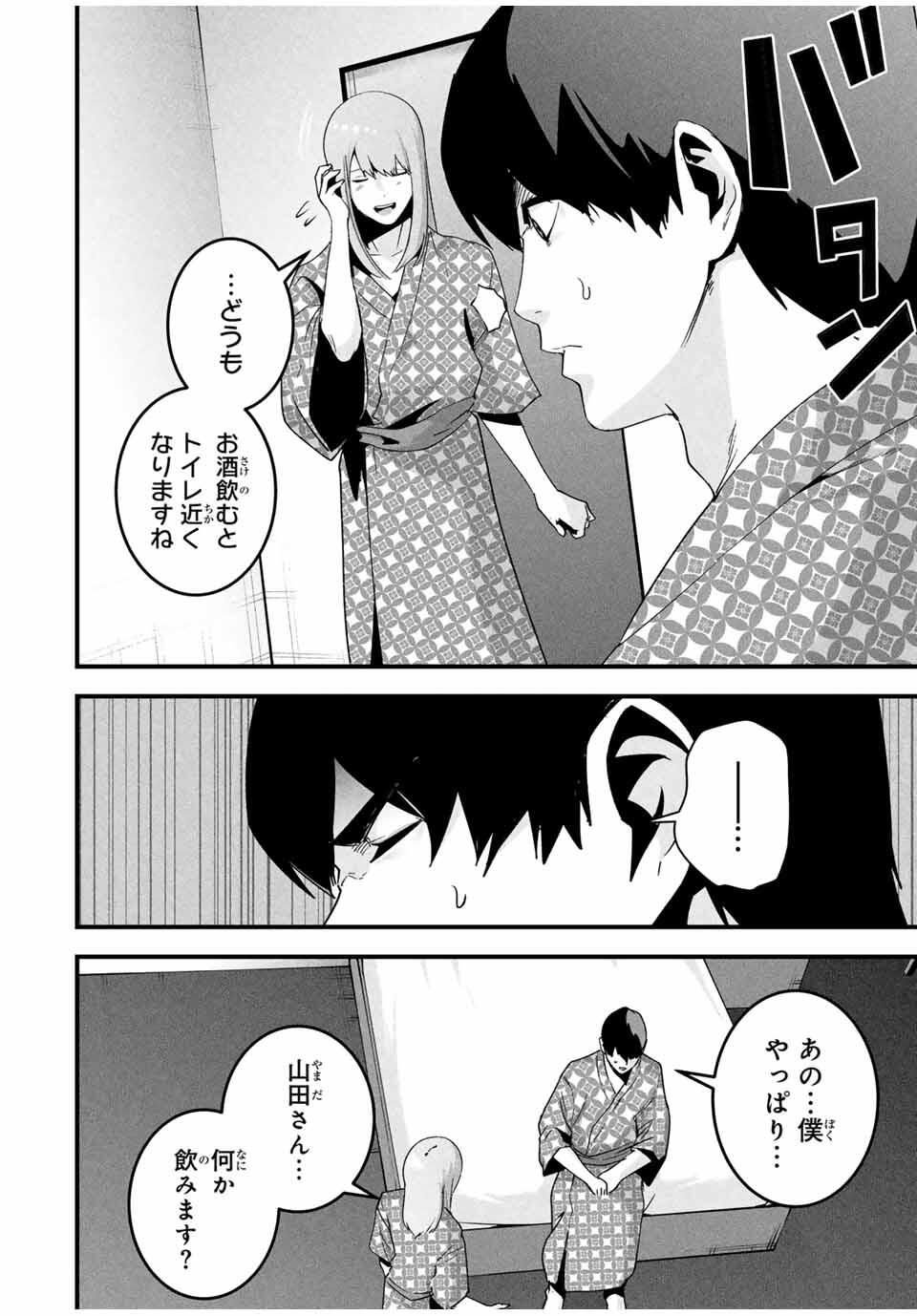 Aisai no Ura Aka Chap 54 - Next Chap 55