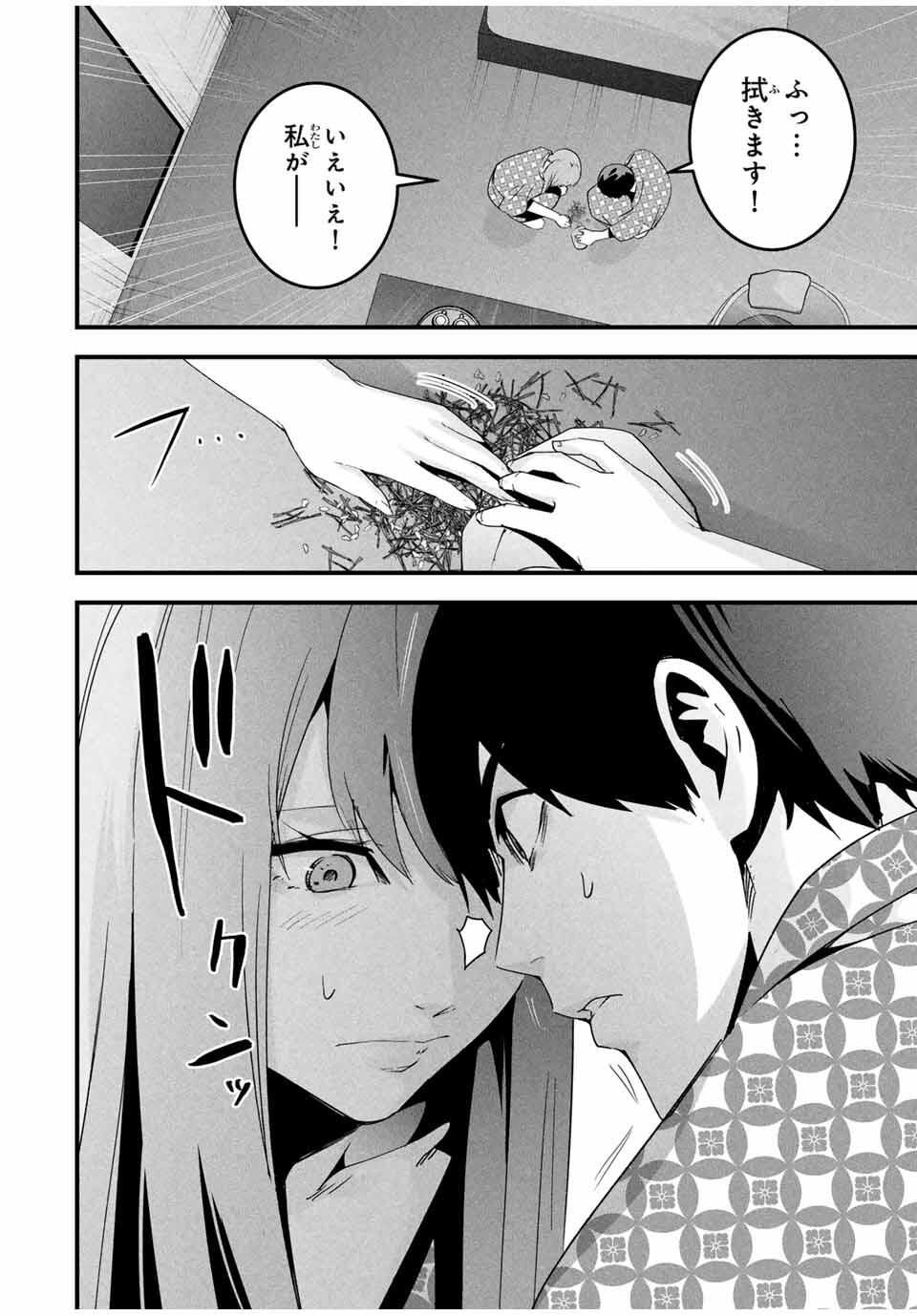 Aisai no Ura Aka Chap 54 - Next Chap 55