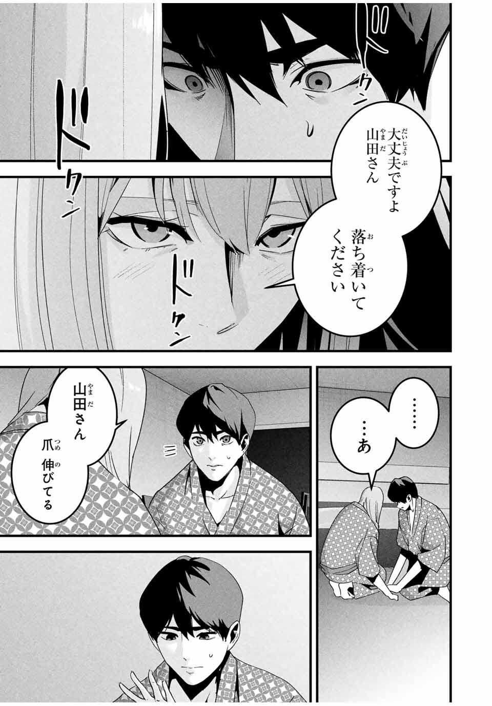 Aisai no Ura Aka Chap 54 - Next Chap 55