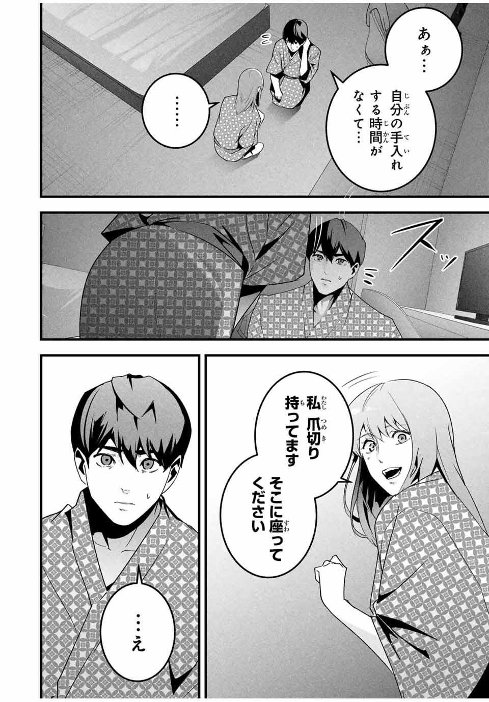 Aisai no Ura Aka Chap 54 - Next Chap 55