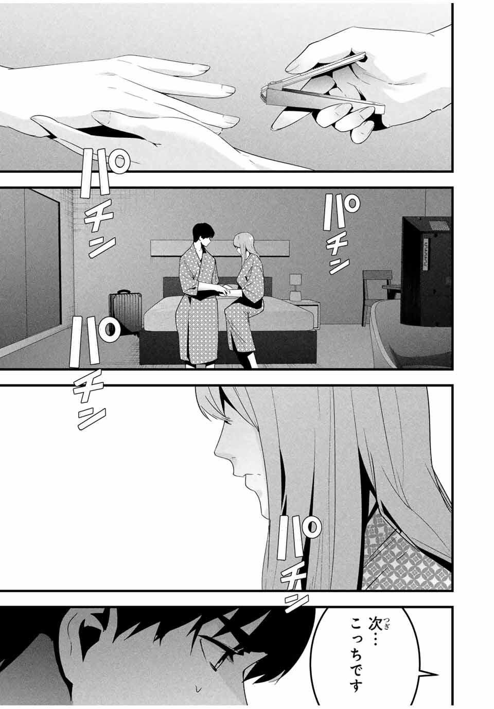 Aisai no Ura Aka Chap 54 - Next Chap 55