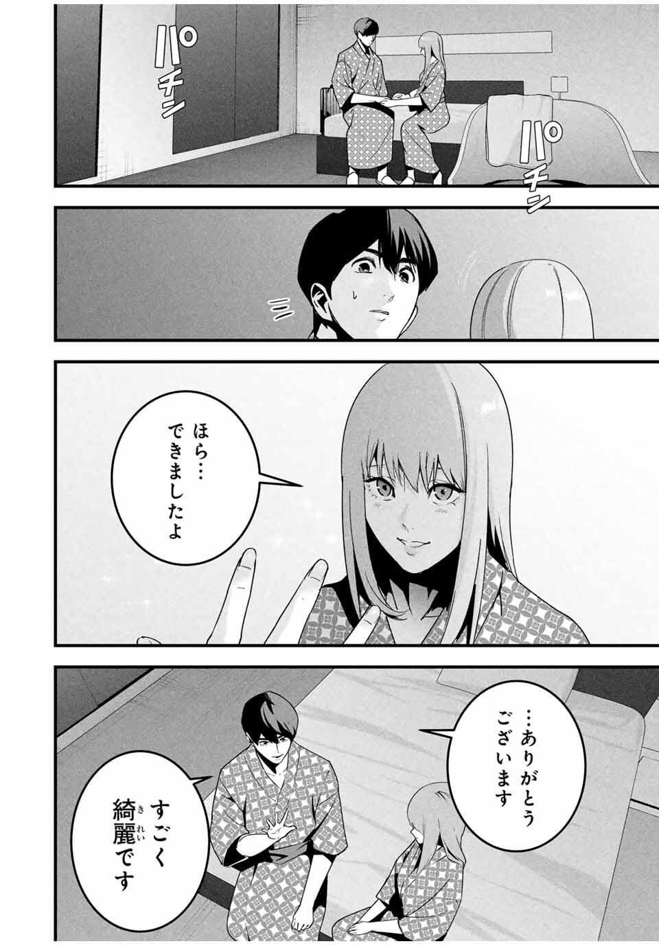 Aisai no Ura Aka Chap 54 - Next Chap 55