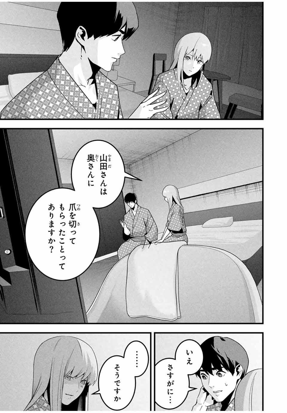 Aisai no Ura Aka Chap 54 - Next Chap 55
