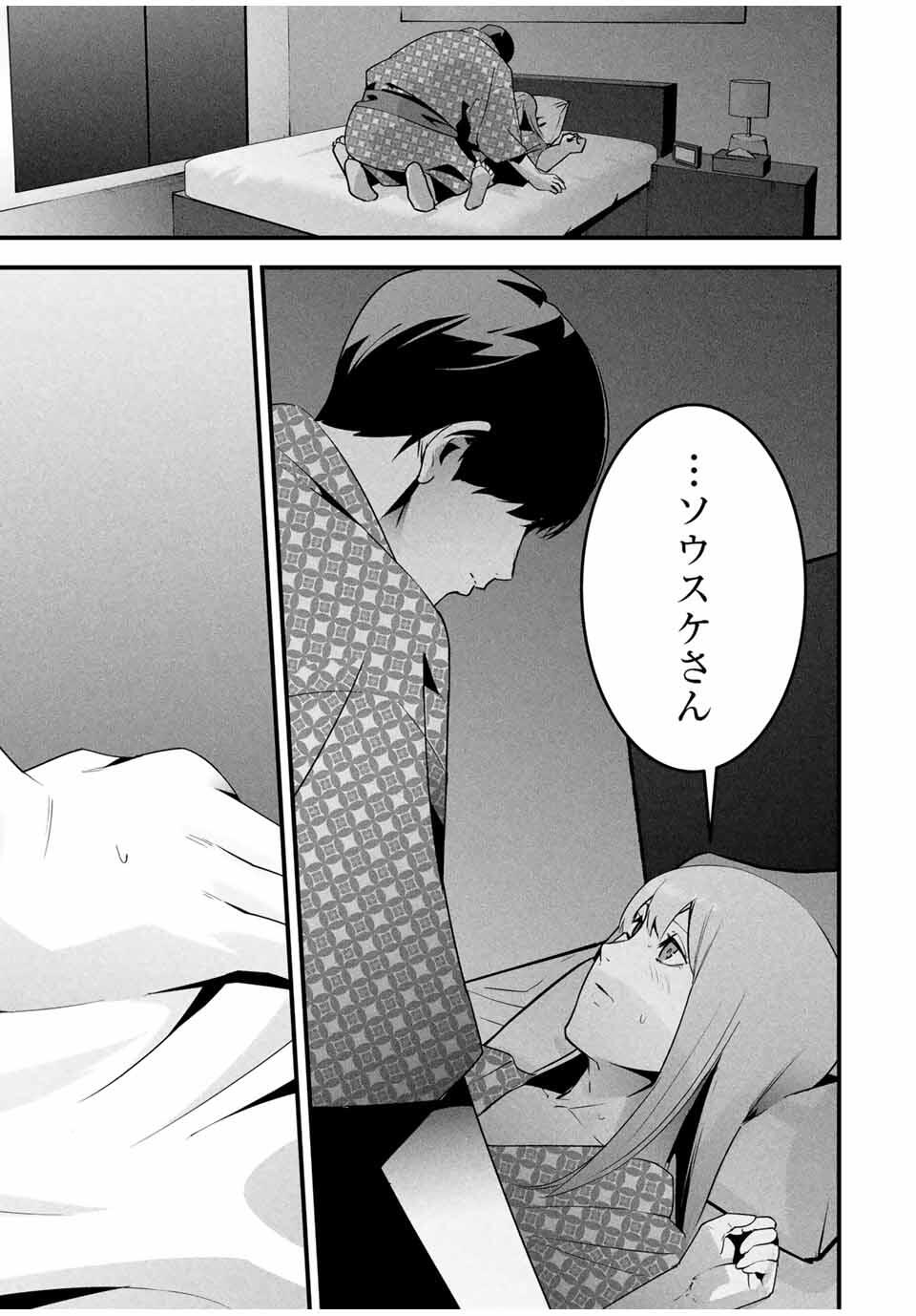 Aisai no Ura Aka Chap 55 - Next Chap 56