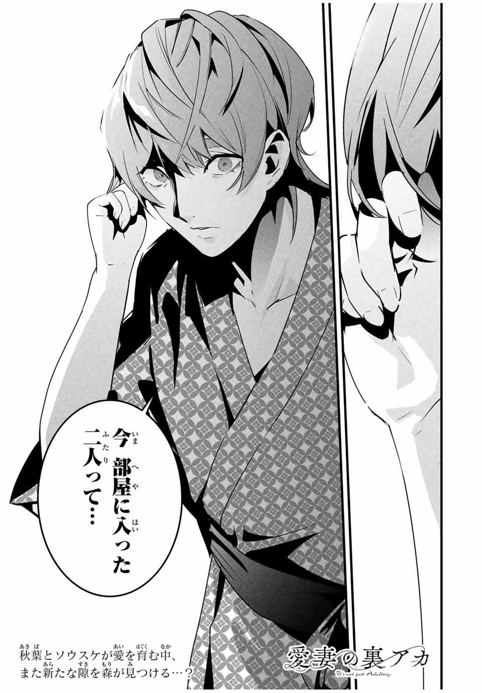 Aisai no Ura Aka Chap 55 - Next Chap 56