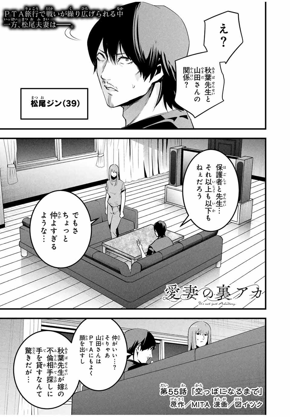 Aisai no Ura Aka Chap 55 - Next Chap 56