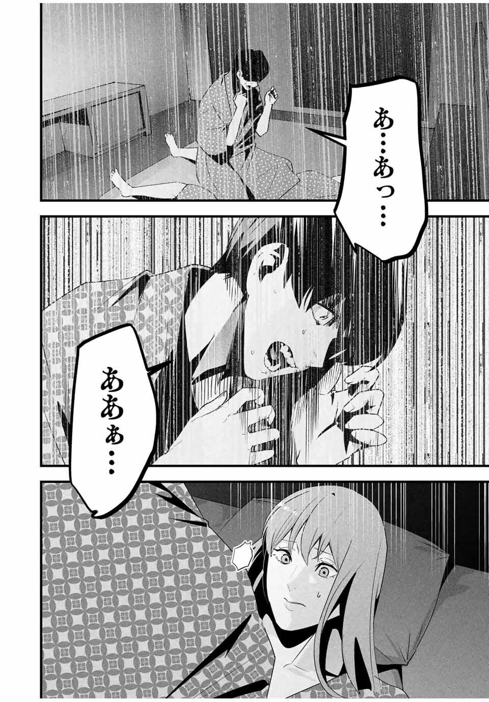 Aisai no Ura Aka Chap 55 - Next Chap 56