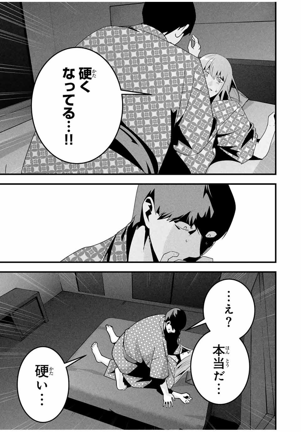 Aisai no Ura Aka Chap 55 - Next Chap 56