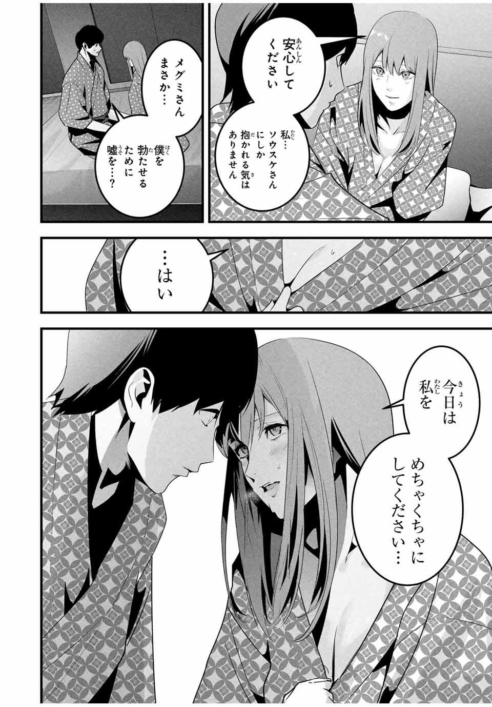 Aisai no Ura Aka Chap 55 - Next Chap 56
