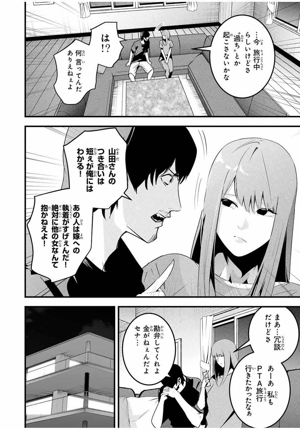 Aisai no Ura Aka Chap 55 - Next Chap 56