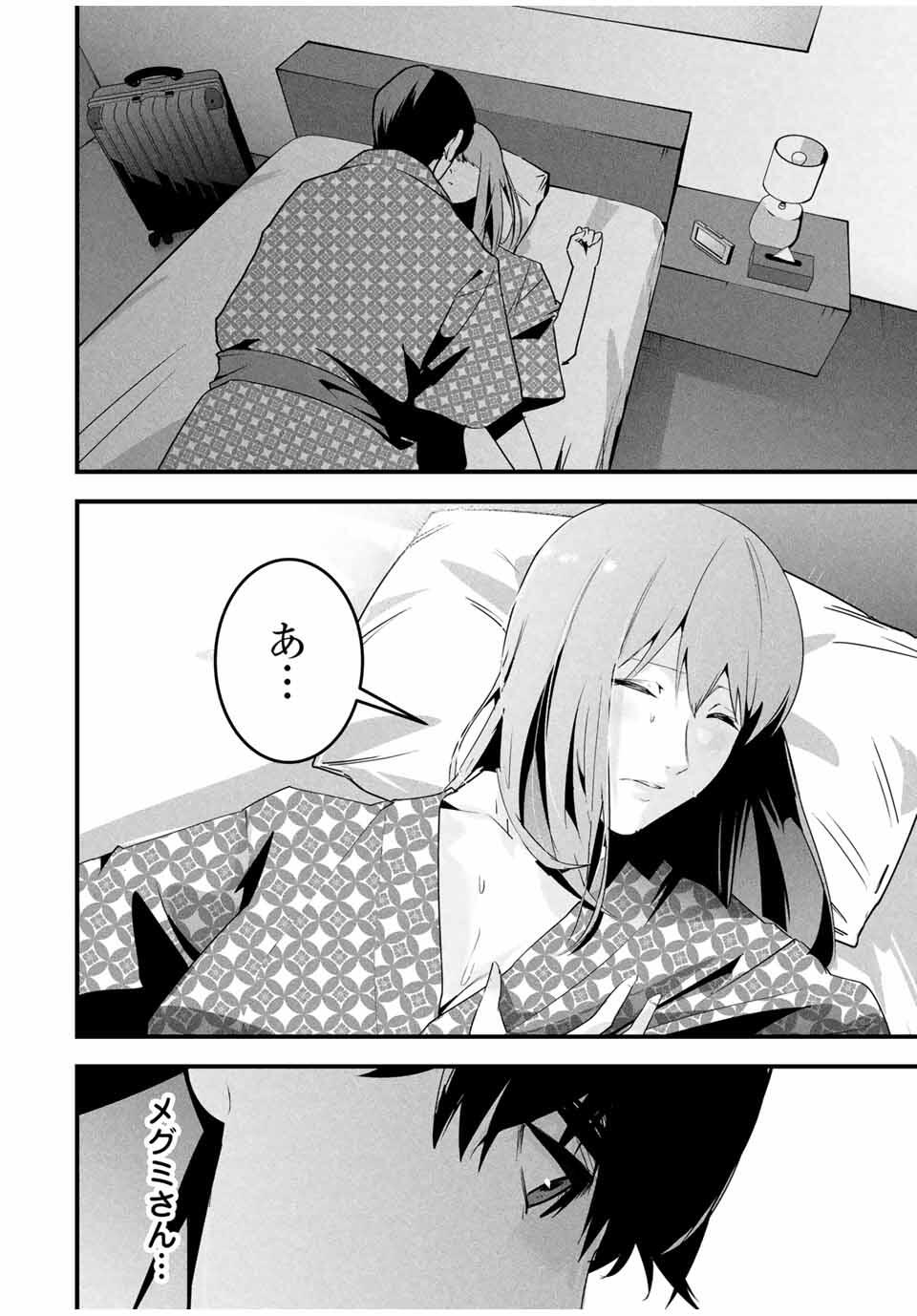 Aisai no Ura Aka Chap 55 - Next Chap 56