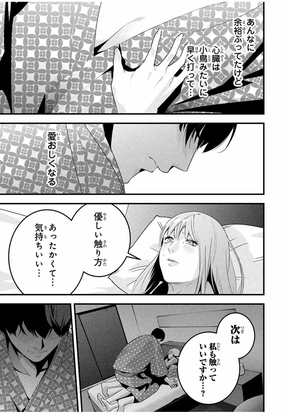 Aisai no Ura Aka Chap 55 - Next Chap 56
