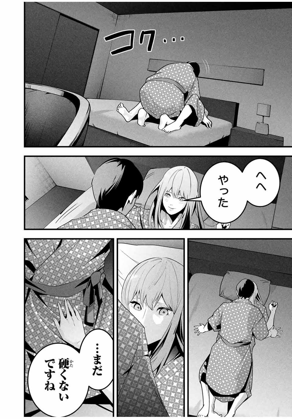 Aisai no Ura Aka Chap 55 - Next Chap 56