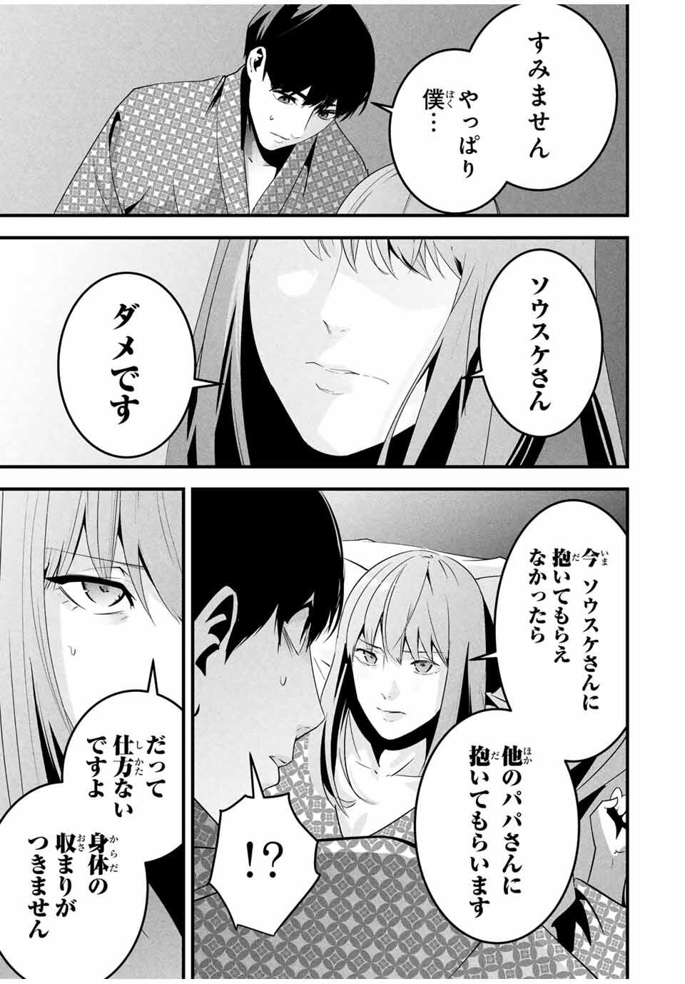 Aisai no Ura Aka Chap 55 - Next Chap 56