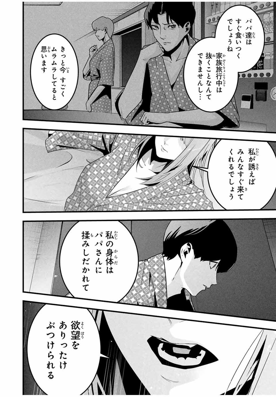 Aisai no Ura Aka Chap 55 - Next Chap 56