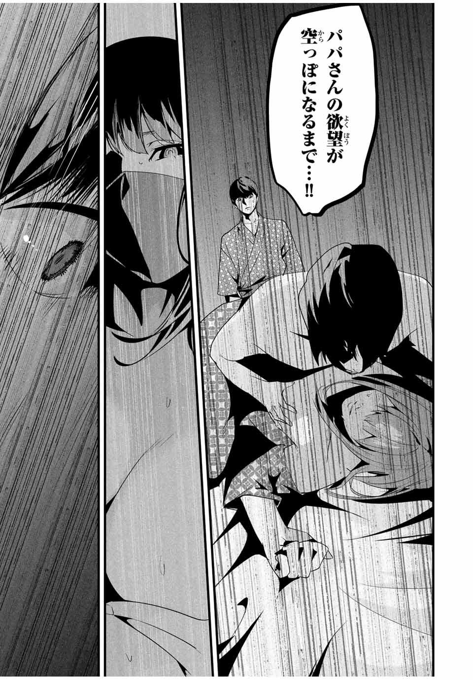 Aisai no Ura Aka Chap 55 - Next Chap 56