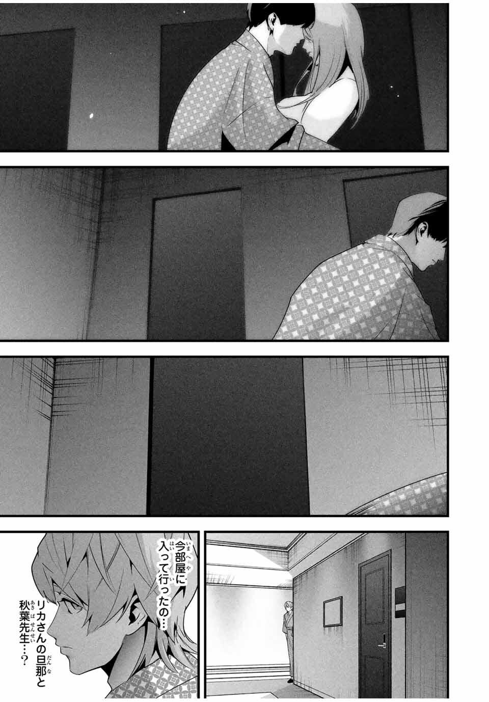 Aisai no Ura Aka Chap 56 - Next Chap 57
