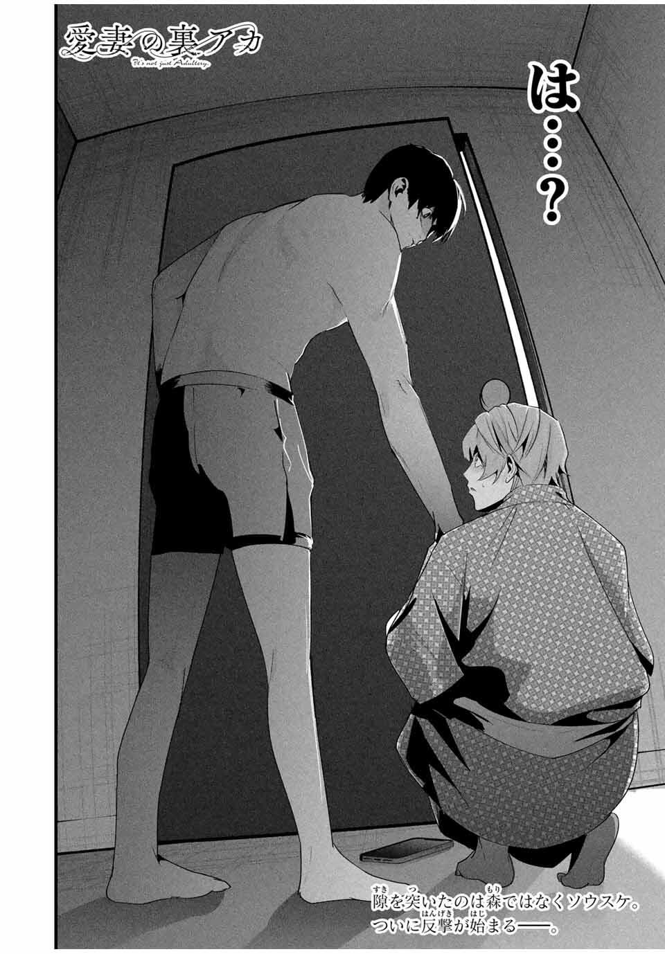 Aisai no Ura Aka Chap 56 - Next Chap 57