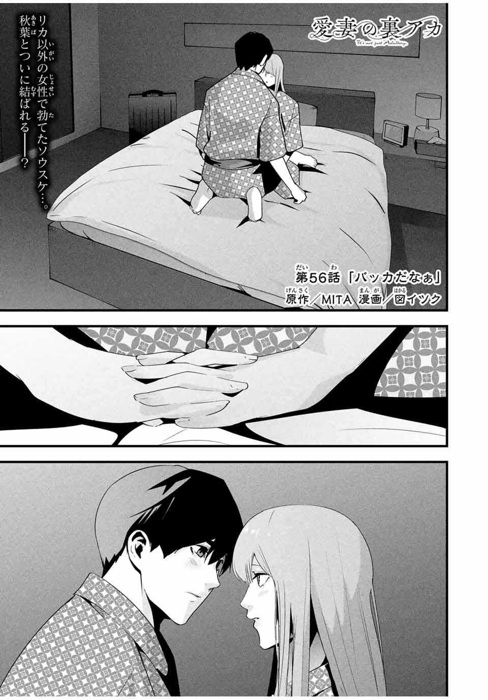 Aisai no Ura Aka Chap 56 - Next Chap 57