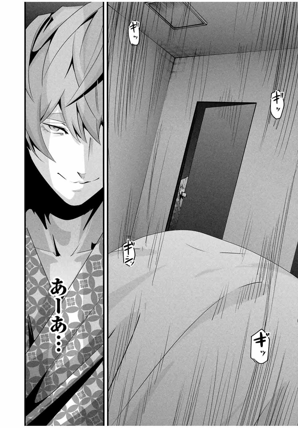 Aisai no Ura Aka Chap 56 - Next Chap 57
