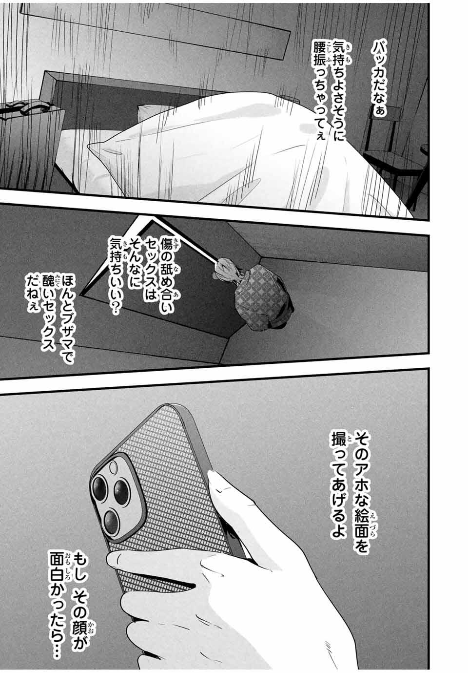 Aisai no Ura Aka Chap 56 - Next Chap 57