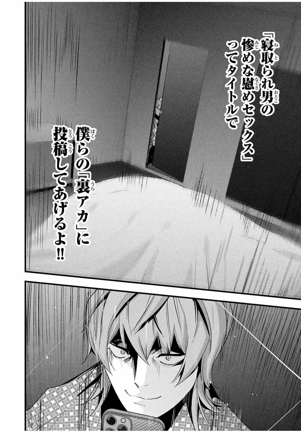 Aisai no Ura Aka Chap 56 - Next Chap 57