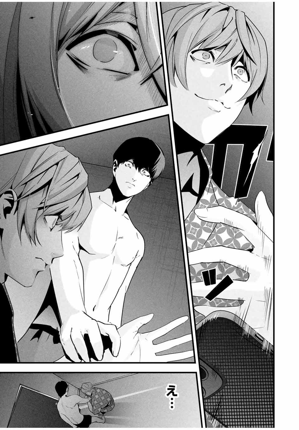 Aisai no Ura Aka Chap 56 - Next Chap 57