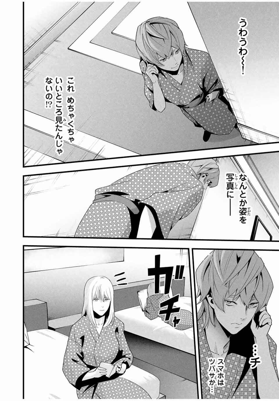 Aisai no Ura Aka Chap 56 - Next Chap 57