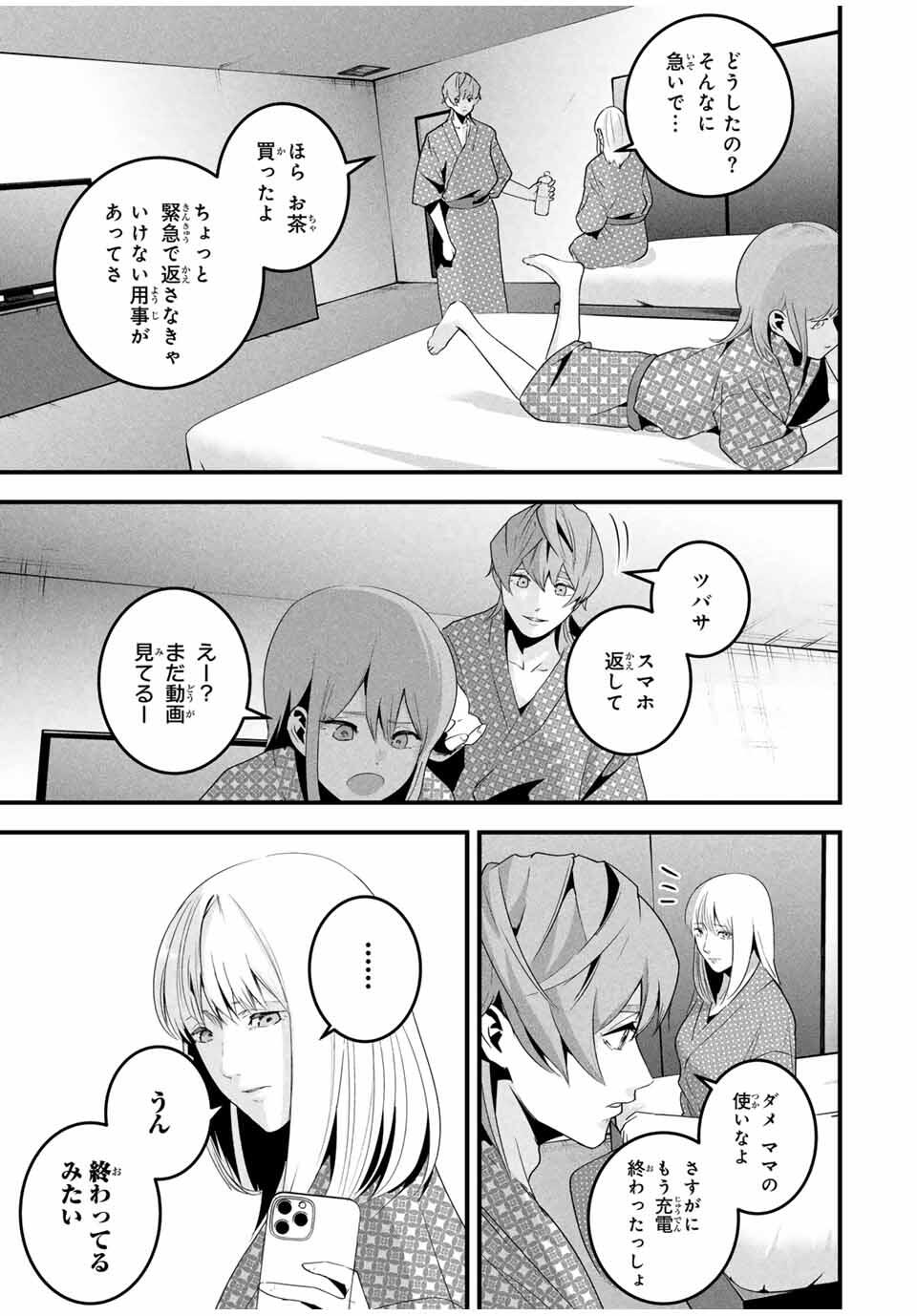 Aisai no Ura Aka Chap 56 - Next Chap 57