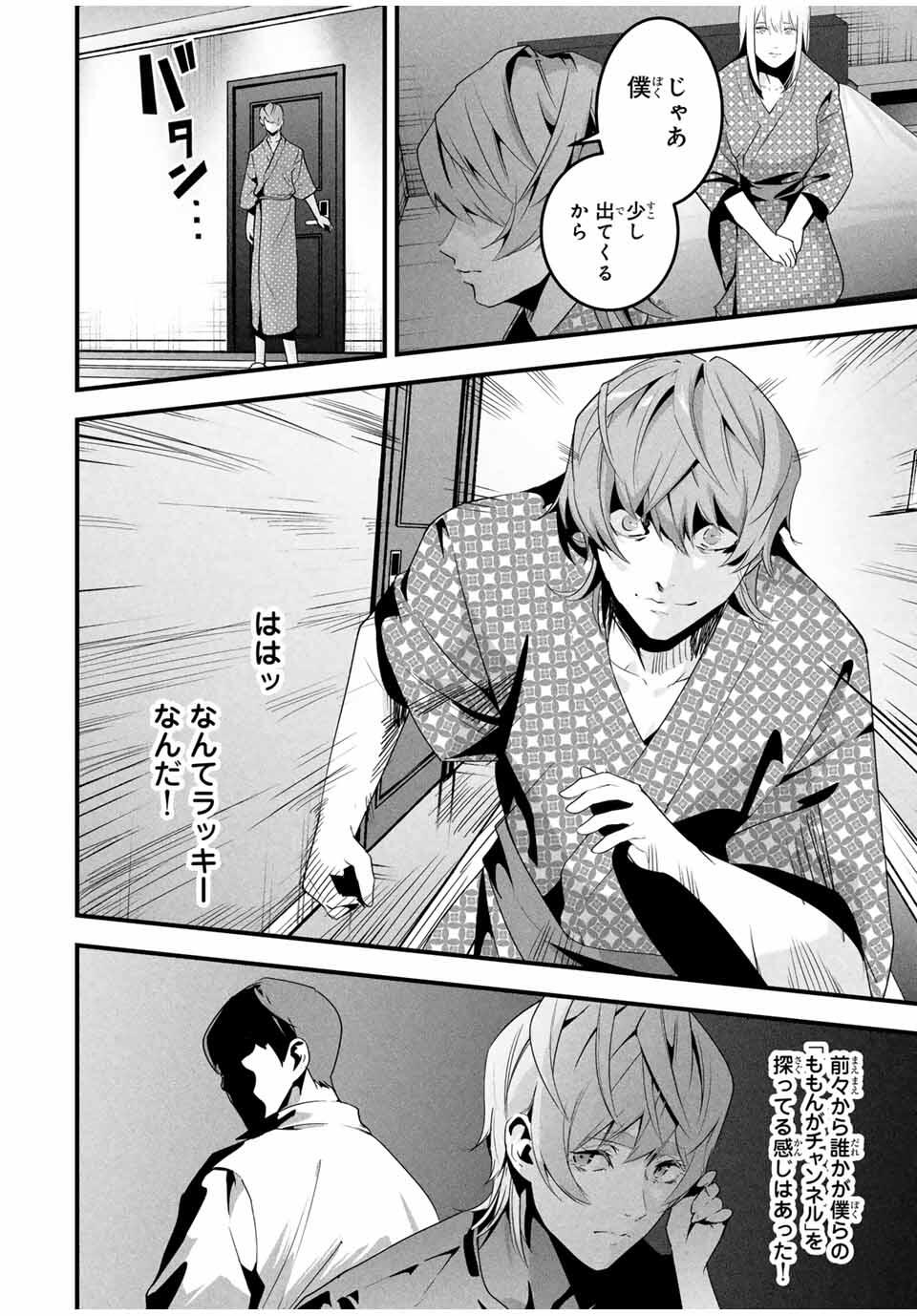 Aisai no Ura Aka Chap 56 - Next Chap 57