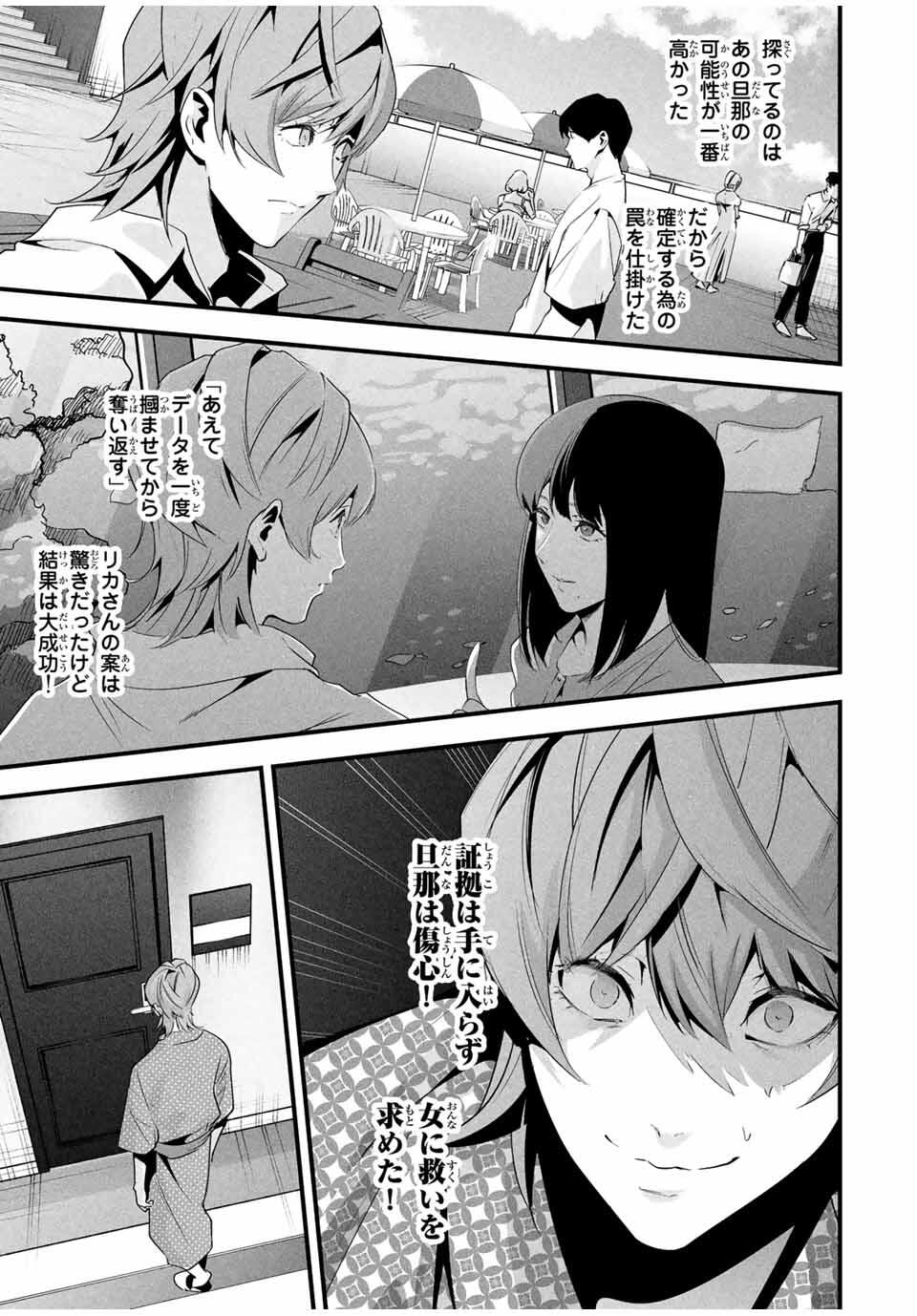 Aisai no Ura Aka Chap 56 - Next Chap 57