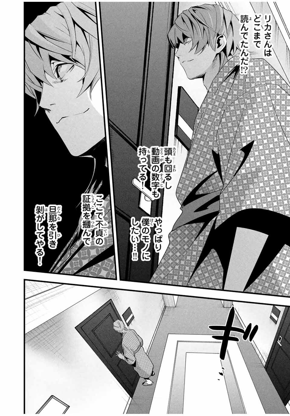 Aisai no Ura Aka Chap 56 - Next Chap 57